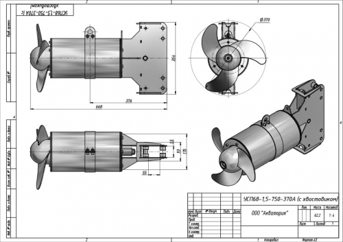 Мешалка усп68-1,5-750-370а
