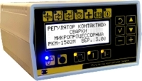 Регулятор контактной сварки РКМ-1502М