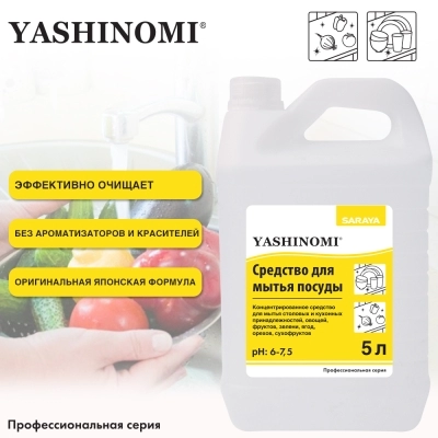Средство для мытья посуды Yashinomi