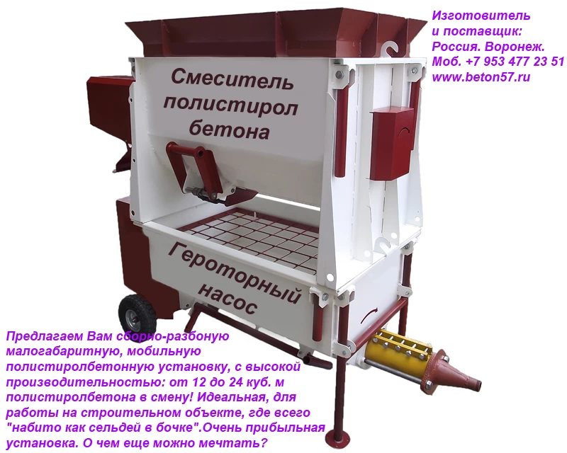 Станок для полистиролбетона