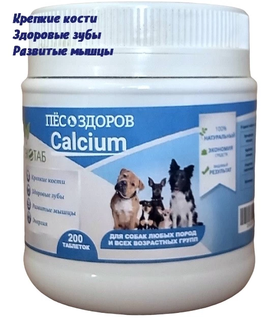 Пёс-здоров Calcium 