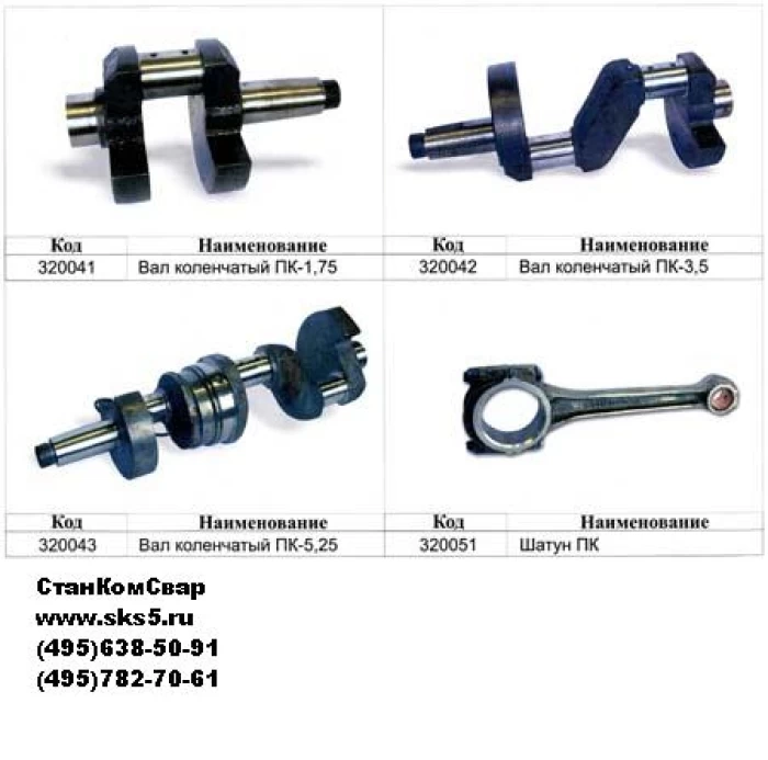 Коленчатый вал 5. Вал коленчатый ПК-5,25 33.02.01.00-016сб. Вал коленчатый ПКСД-5.25. Коленчатый вал компрессора ПК 5.25. Коленвал ПКС-5.25.