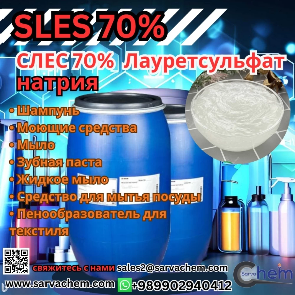 Фото: СЛЕС 70% Лауретсульфат натрия TEXAPON N70 или SLES 70%