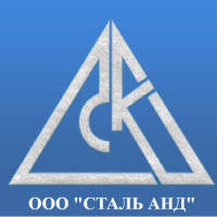 ООО "Сталь АНД"