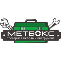 МетБокс металлическая мебель и инструмент